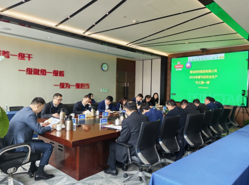 饮料集团组织召开安全生产“开工第一课”活动-集团会议现场.png 饮料集团组织召开安全生产“开工第一课”活动-集团会议现场.png