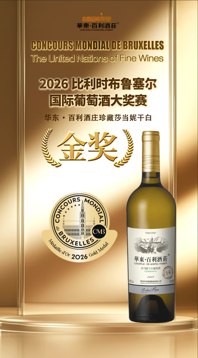 2026年（亚美尼亚·埃里温）布鲁塞尔国际葡萄酒大奖赛榜单发布！本届大赛吸引全球6700款红白葡萄酒同台角逐，中国酒庄共斩获87枚奖牌.png