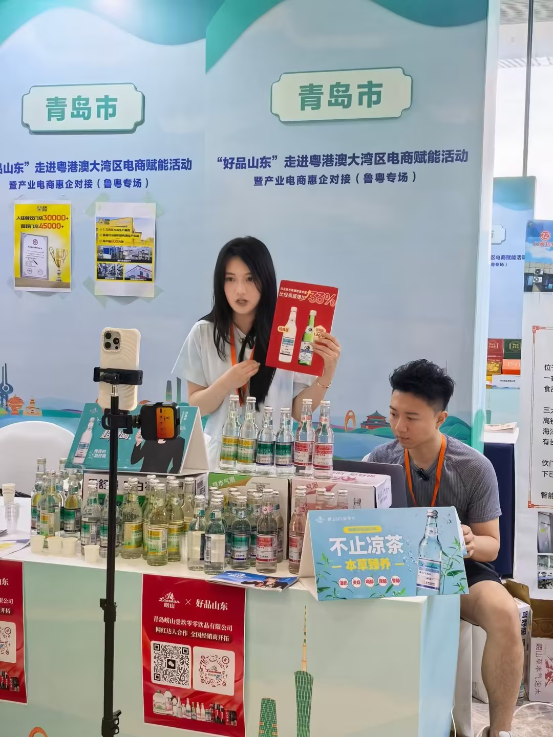 亮相好品山东·走进粤港澳大湾区电商交流会.jpg